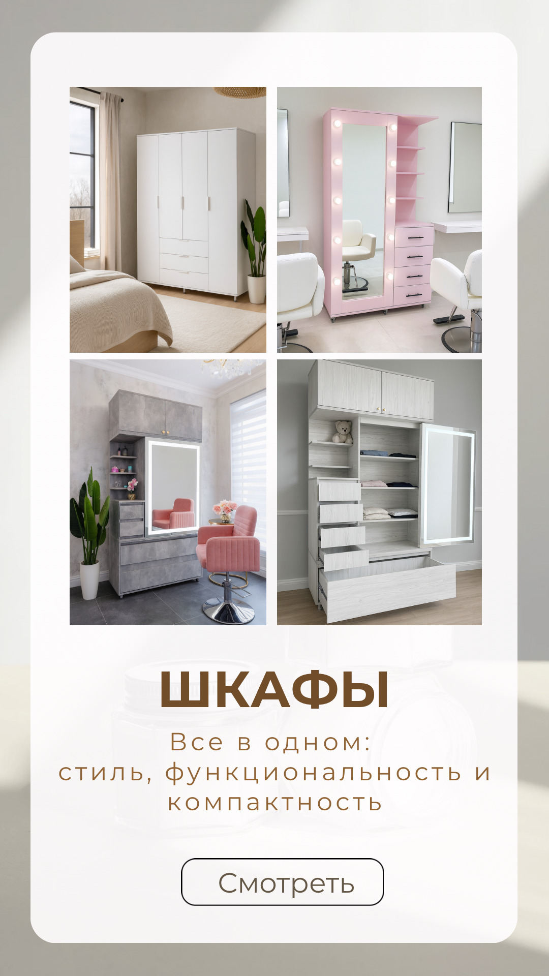 Шкафы